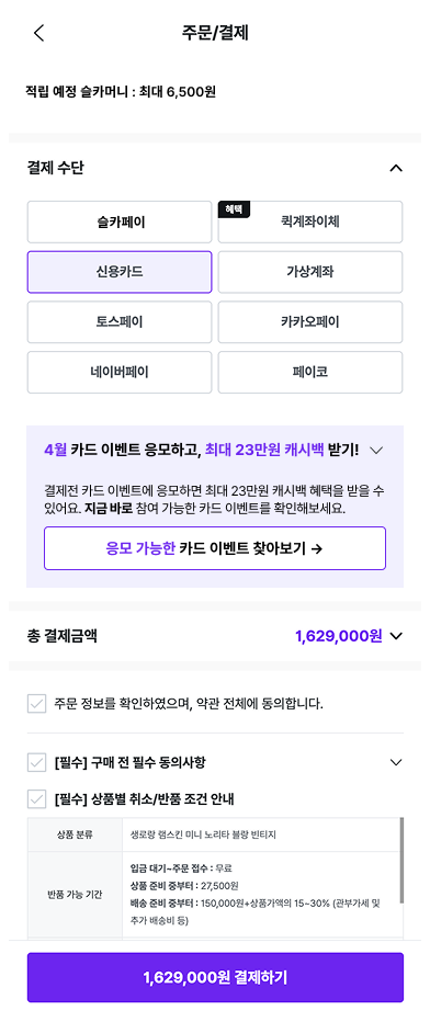 Payment page screen